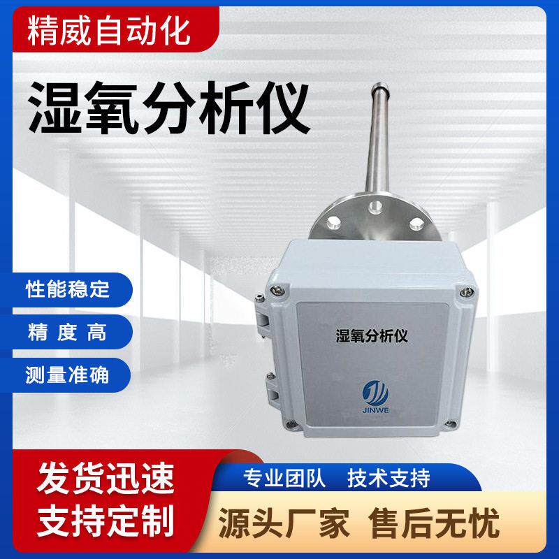 现货湿氧分析仪工业管道湿度氧气浓度检测探头CEMS系统湿氧监测仪