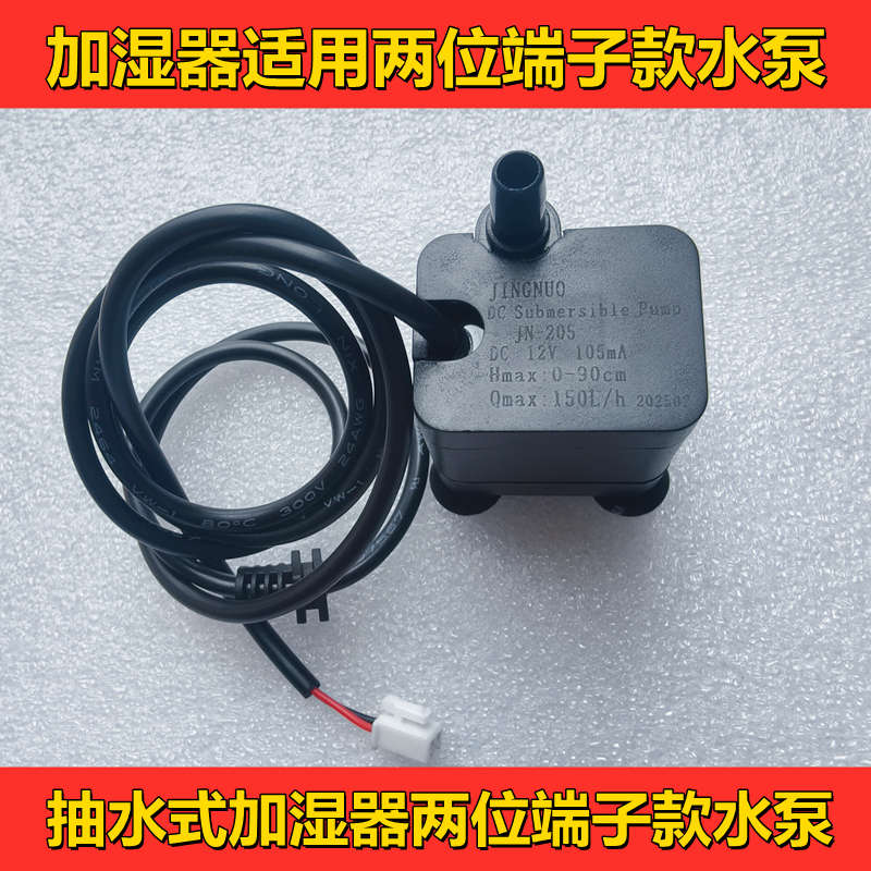 加湿器水泵抽水水泵吸水水泵落地式抽水加湿器上水水泵加湿器配件