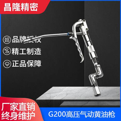 久隆气动黄油枪高压万向黄油枪头G200