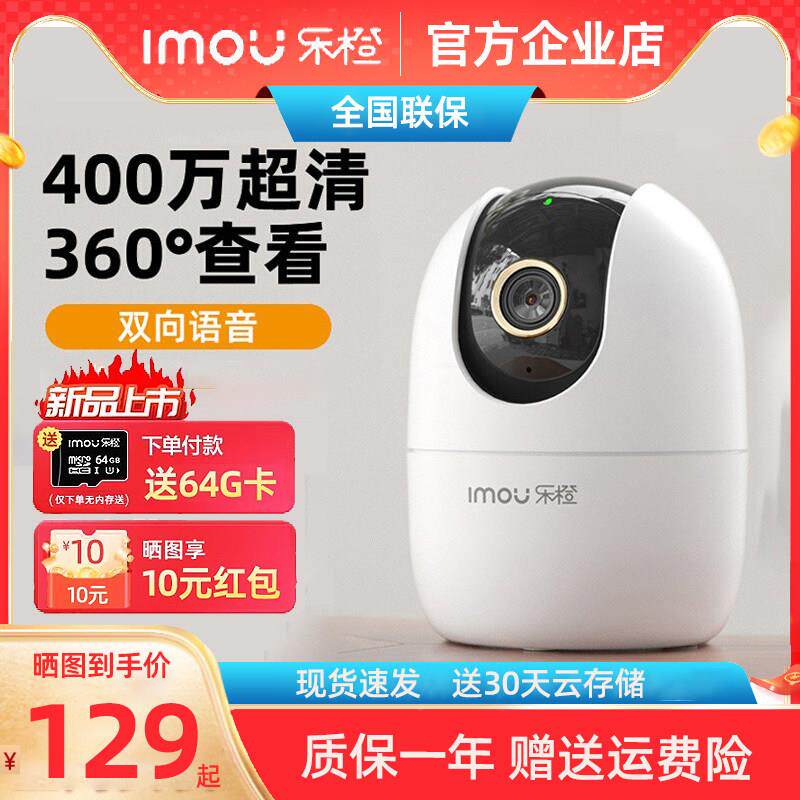 乐橙K2E监控摄像头家用360度彩色无线高清500万手机远程红外夜视