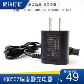 飞利浦儿童理发器 电推剪HC1066 HC1055 HC1088 1099充电器HQ8507