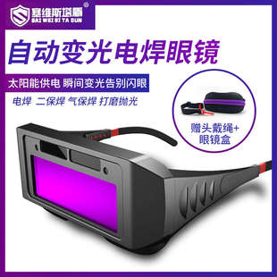 防电弧烧电焊防护眼镜 自动变光变色焊工专用二保焊防打眼防强光