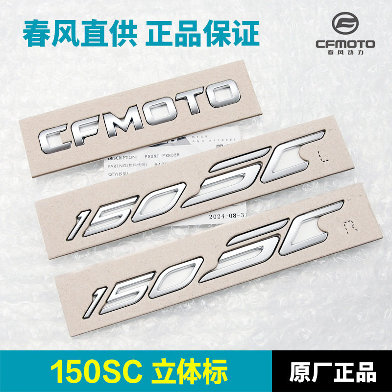 原装品质踏板摩托车150 COTO车型号立体标贴标反光贴配件,摩托车/装备/配件,其他摩托车用品,淘宝优惠券,粉丝福利购,淘宝优惠卷