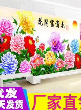 花开富贵春满堂彩十字绣新款客厅大幅风景山水画十字绣印花