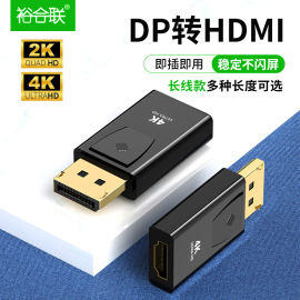 DP转HDMI转接头4K高清线笔记本台式机连显示器电视转换器公转母头