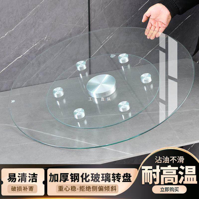 餐桌转盘钢化玻璃家用圆桌转盘轮圆台面饭桌转盘底座旋转圆盘
