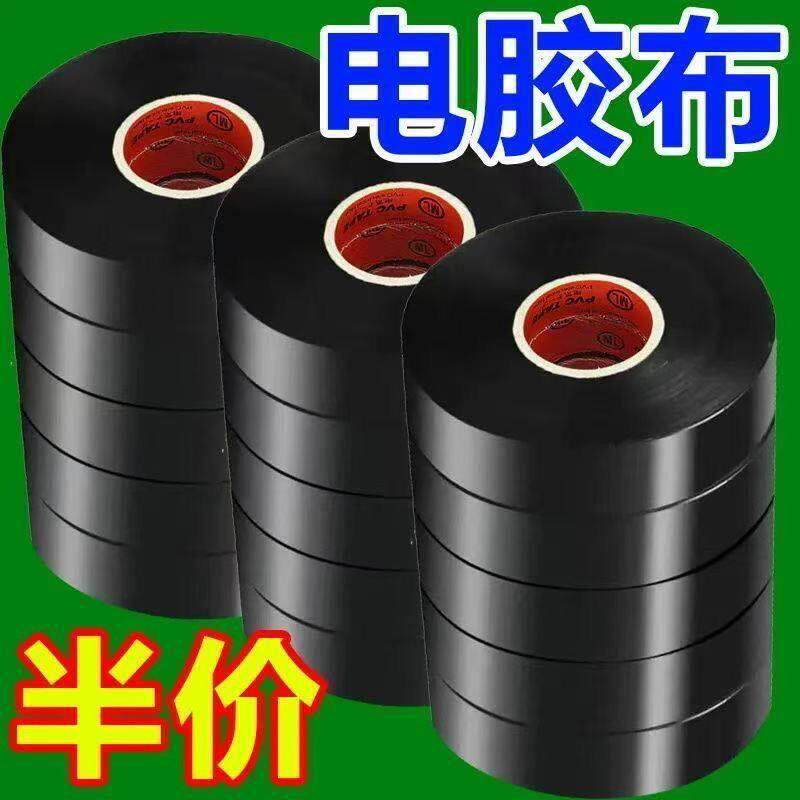 10卷装- 电工胶布PVC电用黑色电线绝缘胶带大卷超薄阻燃防水高粘
