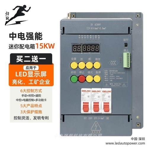 中电强能LED显示屏迷你配电箱手动时控中控多功能卡控制配电柜