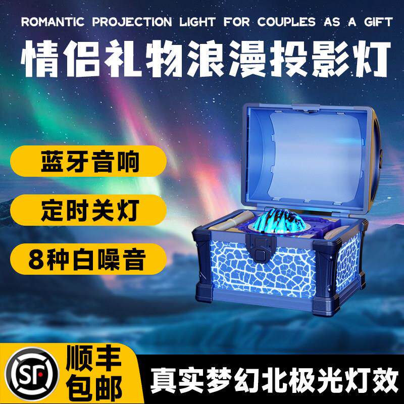 藏宝箱北极光星空投影灯情侣浪漫送女友生日礼物蓝牙音响氛围夜灯
