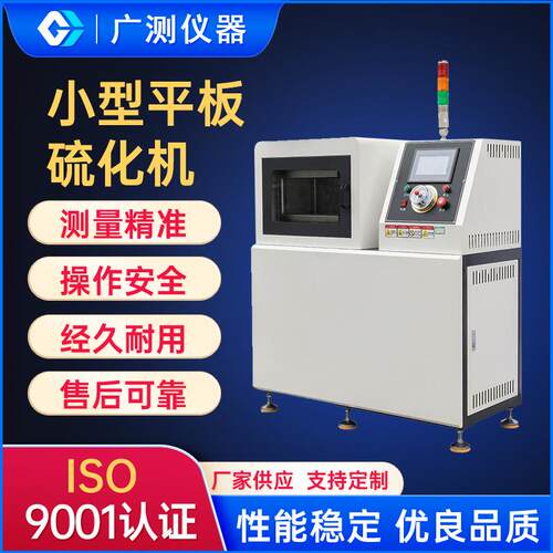 平板硫化机塑料颗粒拉伸试验机全自动平板硫化机橡胶电热压注塑机
