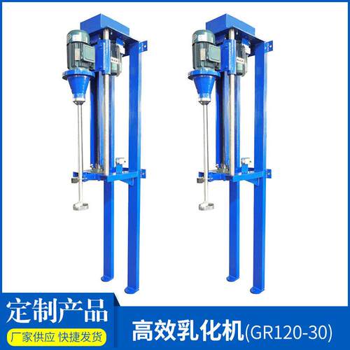 高效乳化机GR120-30高速打浆机印染纺织化工混合设备真空乳液
