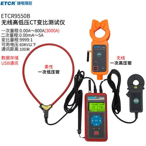 ETCR9550B无线高低压变比测试仪高压钳形电流表高空电流表