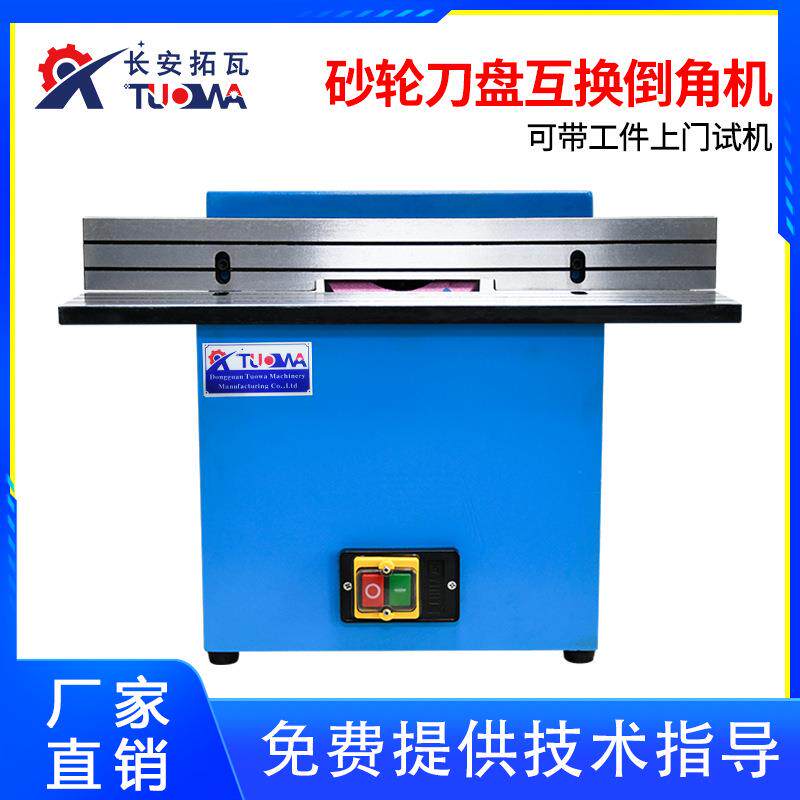 平面砂轮倒角机TW-500台式钢板模具45度砂轮刀盘互换两用倒角机