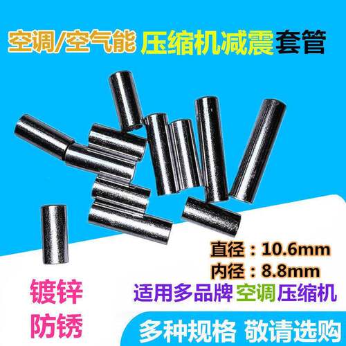 1 1.5P 3p 5P空调压缩机橡胶减震套管衬套10.5mm镀锌铁管内径8.8