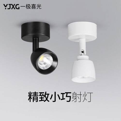小射灯 led明装射灯可调角度家用洗墙灯迷你小射灯防眩光三色变光