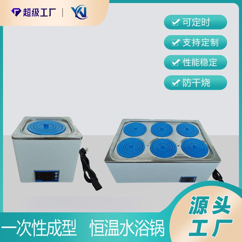 数显恒温水浴锅孔双孔四孔六孔恒温水浴电加热水槽不锈钢加热器