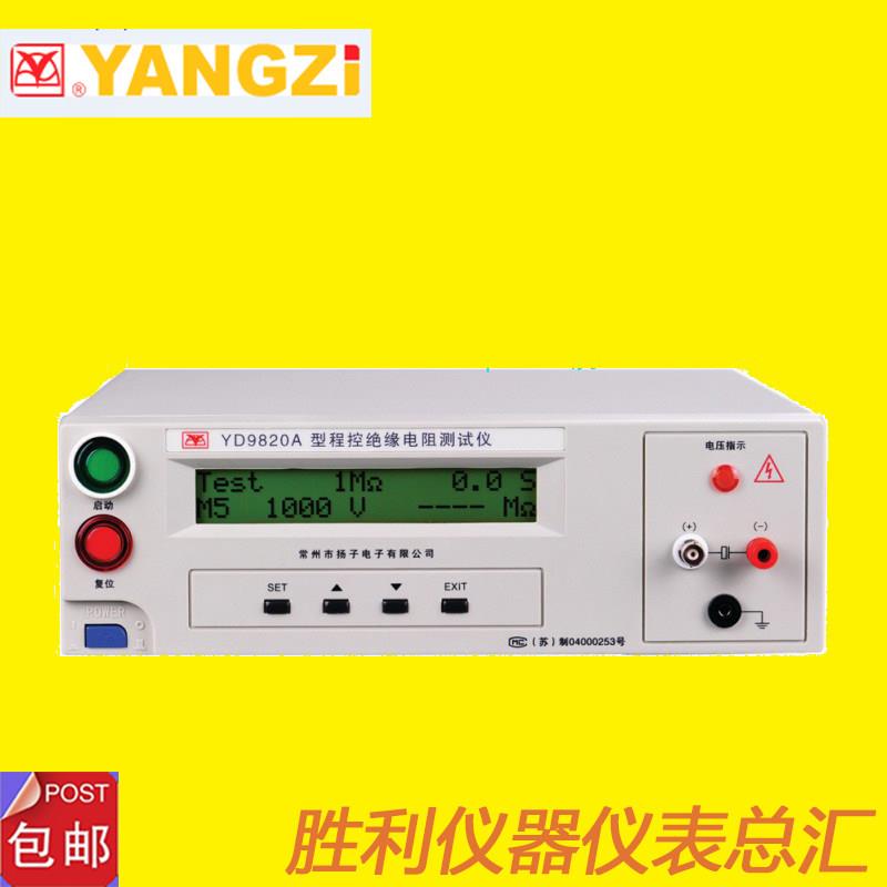 【华南区】扬子YD9820A/9820D程控绝缘电阻仪电池短路测试仪图片