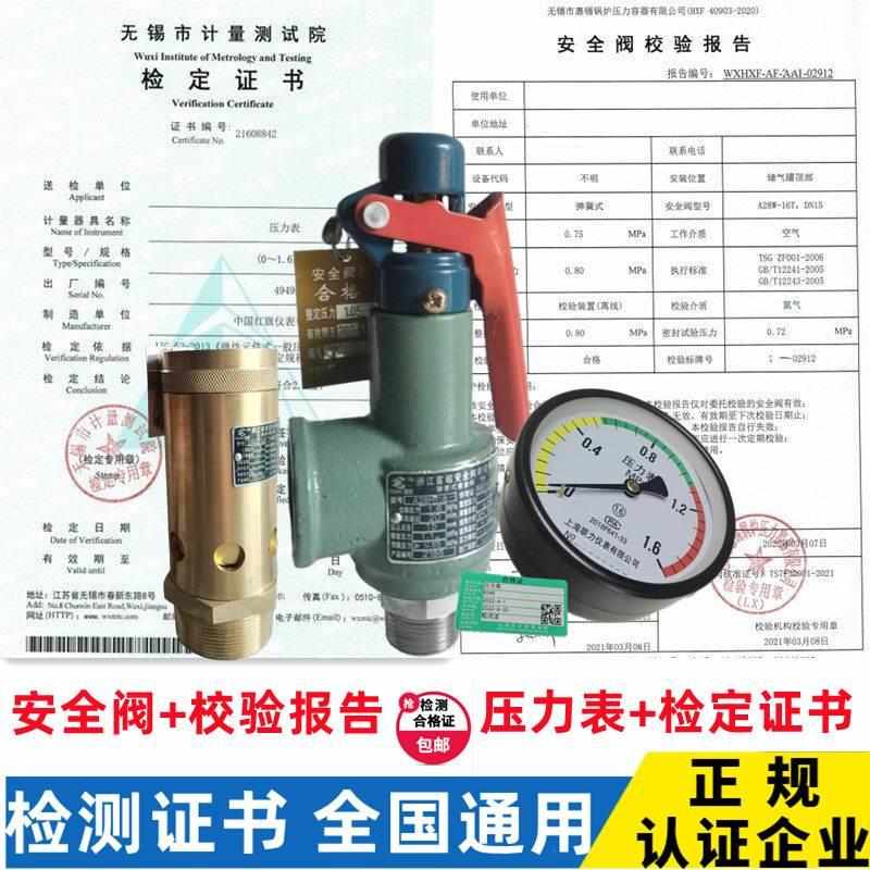 富超储气罐蒸汽安全阀A28H压力表带第三方校验证书空压A28X泄压阀