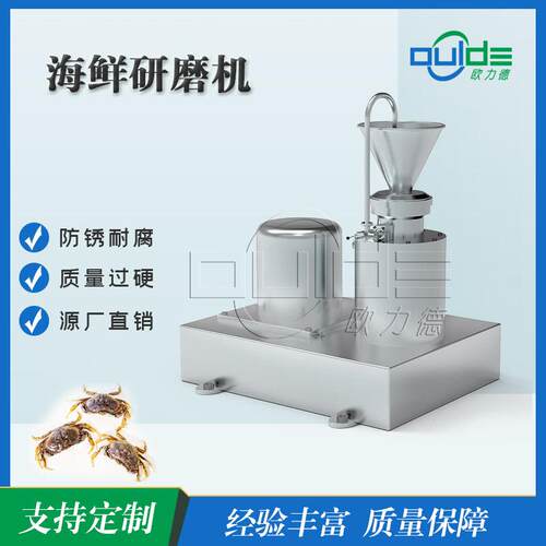 厂家直销立式机械海鲜汁研磨机小型磨头柑橘橙子肉汁细化胶体磨