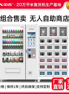 中吉常温零食百货售卖机智能自动贩卖机自动售货机厂家