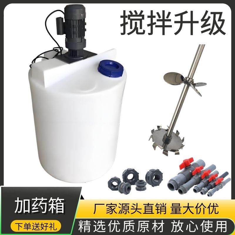 pe搅拌罐带电机加厚耐酸碱耐腐蚀加药搅拌桶锥底塑料桶施肥搅拌桶