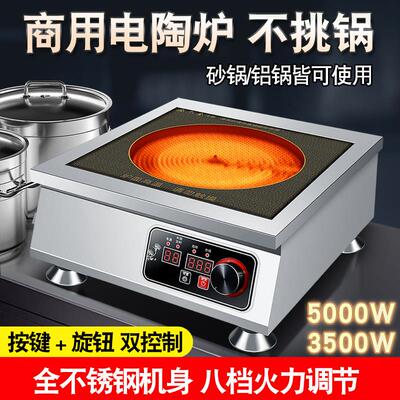 商用大功率台式5000瓦黑晶炉猛火平面黑晶炉不挑锅具3500W