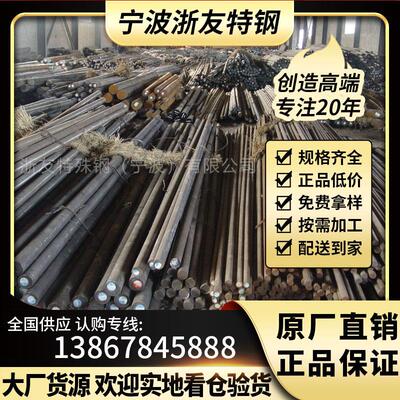宁波现货钢 40CrNi2Mo圆钢 圆棒 规格Φ6-300 可配送到厂
