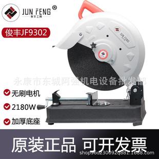 俊丰杉琦力诺达JF9302型材切割机2180W大功率355金属木材钢材机