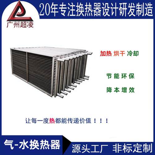 蒸汽加热盘管木材烘干导热油加热器冷却器脱水烘干散热器气水换热