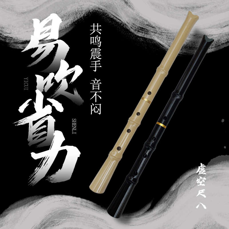 专业演奏虚空尺八乐器初学入门尺六树脂悠外切口五孔唐箫日本尺八
