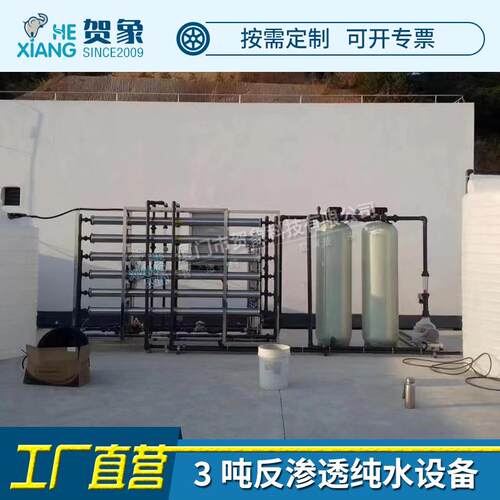大型工业RO反渗透纯水处理设备5石英砂活性炭净化水过滤机3吨厂家