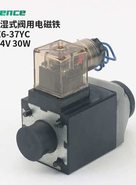 湿式阀用电磁铁 MFJ6 MFZ6 18 22 27 37 54 90YC 全铜线圈