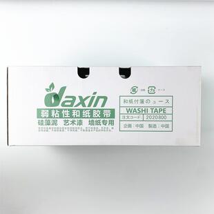 弱粘胶带美纹分色蔽纸和纸硅藻泥修喷漆不留装弱粘2.4c胶遮低粘室