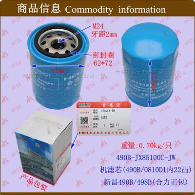 机油格 机油滤芯 机滤芯JX85100C内210合力/国三 配490B/498B使用
