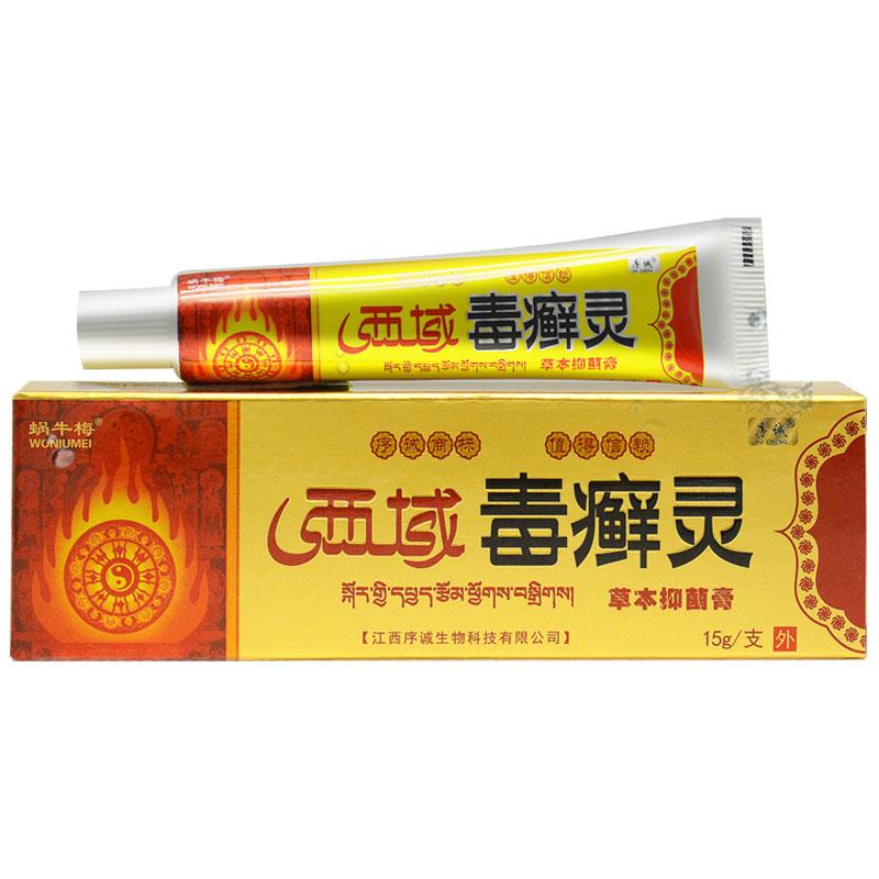 序诚西域毒癣灵草本乳痒子痒膏顽固膏痒处菌WTN外用软膏瘙脖抑止