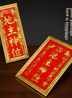家用土地牌位地主神位牌潮汕司命灶君土地公地主爷五方五土神牌.