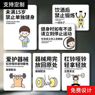 健身房标识牌哑铃杠铃轻拿轻放爱护器械用完归位注意标语