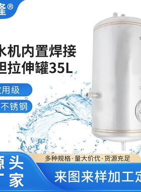 供应饮水机内置焊接内胆拉伸罐35LΦ297*490饮水机不锈钢换热器