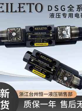 液压电磁换向阀DSG-02-3C2-DL LW 3C4 3C6 2B2电磁阀D24V A220 01