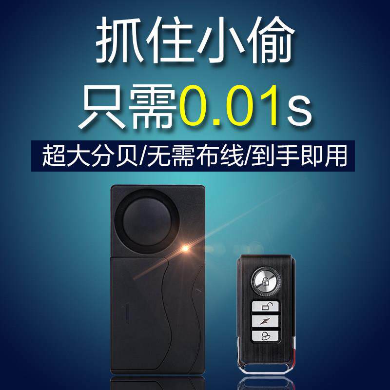 高档振动警报器 撬门震动警示器 家用 门窗防盗警报器灵敏度可调