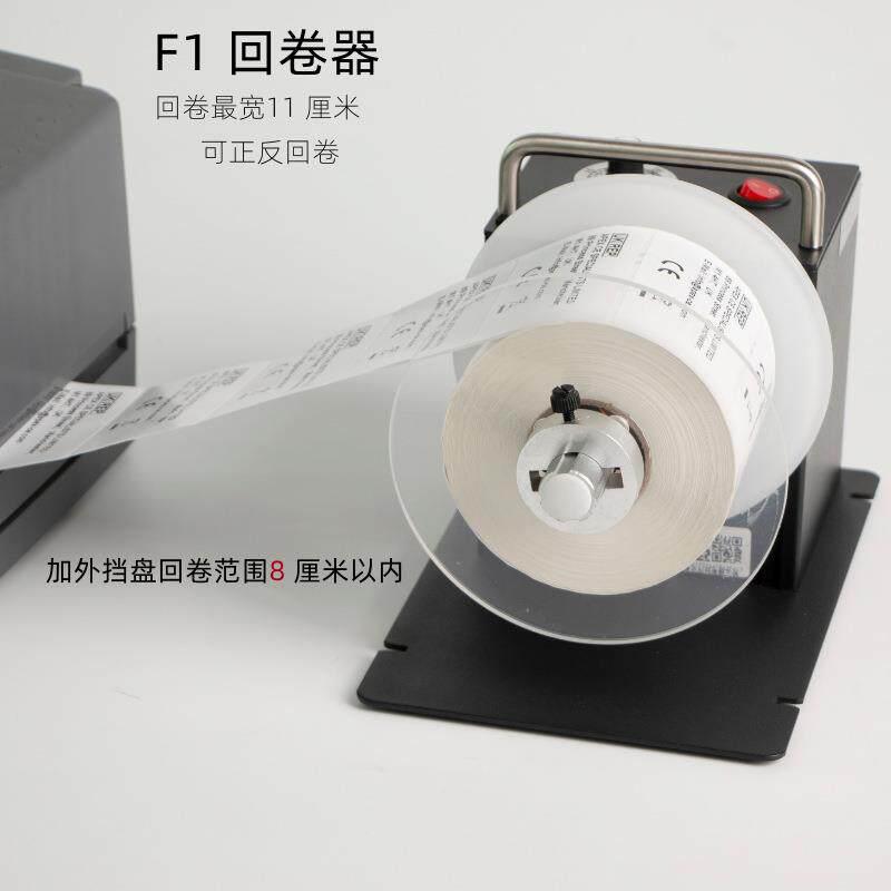 标签回卷器全自动回卷器水洗唛收卷机标签纸卷纸机铜