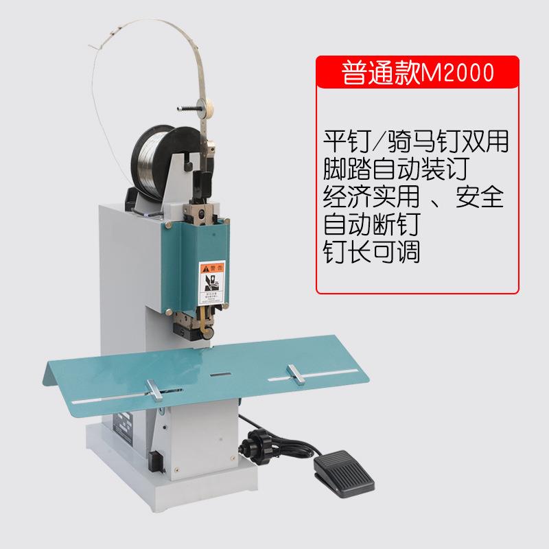 M2000铁丝骑马装订机电动脚踏铁线订书机高速装订机骑马钉装订机