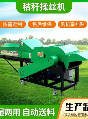 秸秆揉丝机9RSJ-10型秸秆揉丝机饲料铡草揉丝机自动送料揉丝机