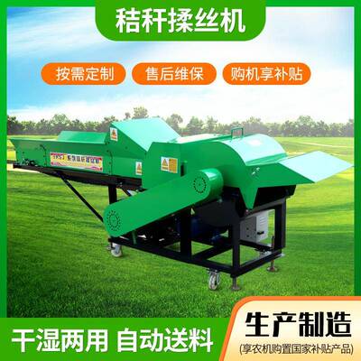 秸秆揉丝机9RSJ-10型秸秆揉丝机饲料铡草揉丝机自动送料揉丝机