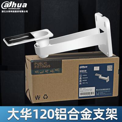 大华原装摄像机监控支架 DH-PFB120WS摄像机支架 监视摄影机支架