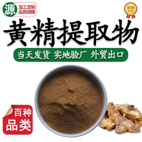 现货黄精提取物多规格水溶黄精粉食品级原料三证齐黄精提取物