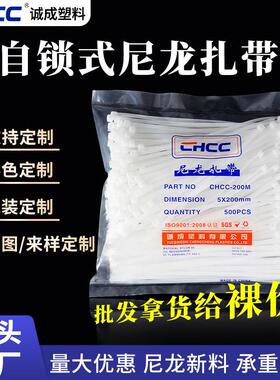 尼龙扎带厂家4*150*5*200*8*300自锁式塑料白色常规包装现货