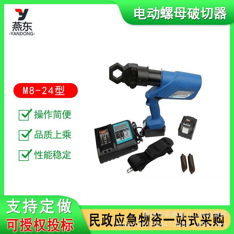 M8-24电动螺母破切器废旧锈死螺帽破碎机充电式螺帽劈开器