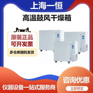 9051A自然对流干燥箱恒温烘箱 上海一恒DHG