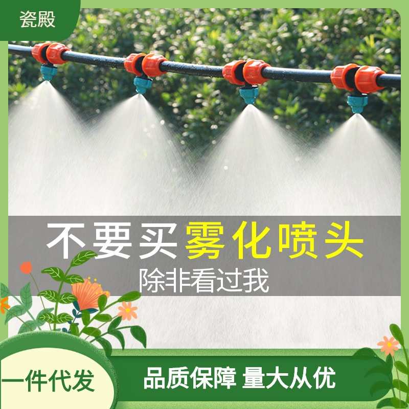 雾化微喷头喷雾器自动浇水浇花大棚喷水灌溉除尘降温喷淋舟泽